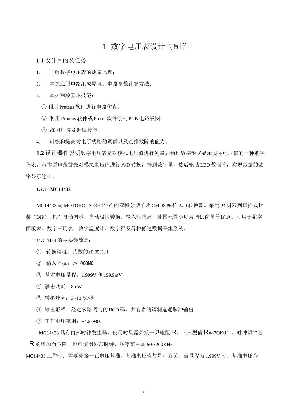 电子工艺实习指导书_第3页