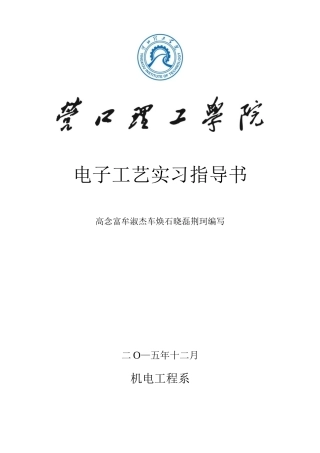 电子工艺实习指导书