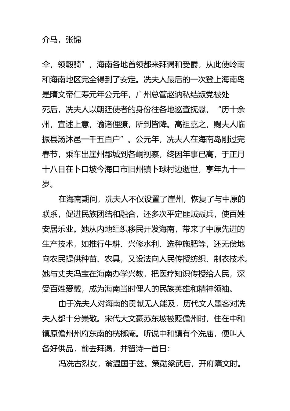 冼夫人在海南的传说事迹_第2页