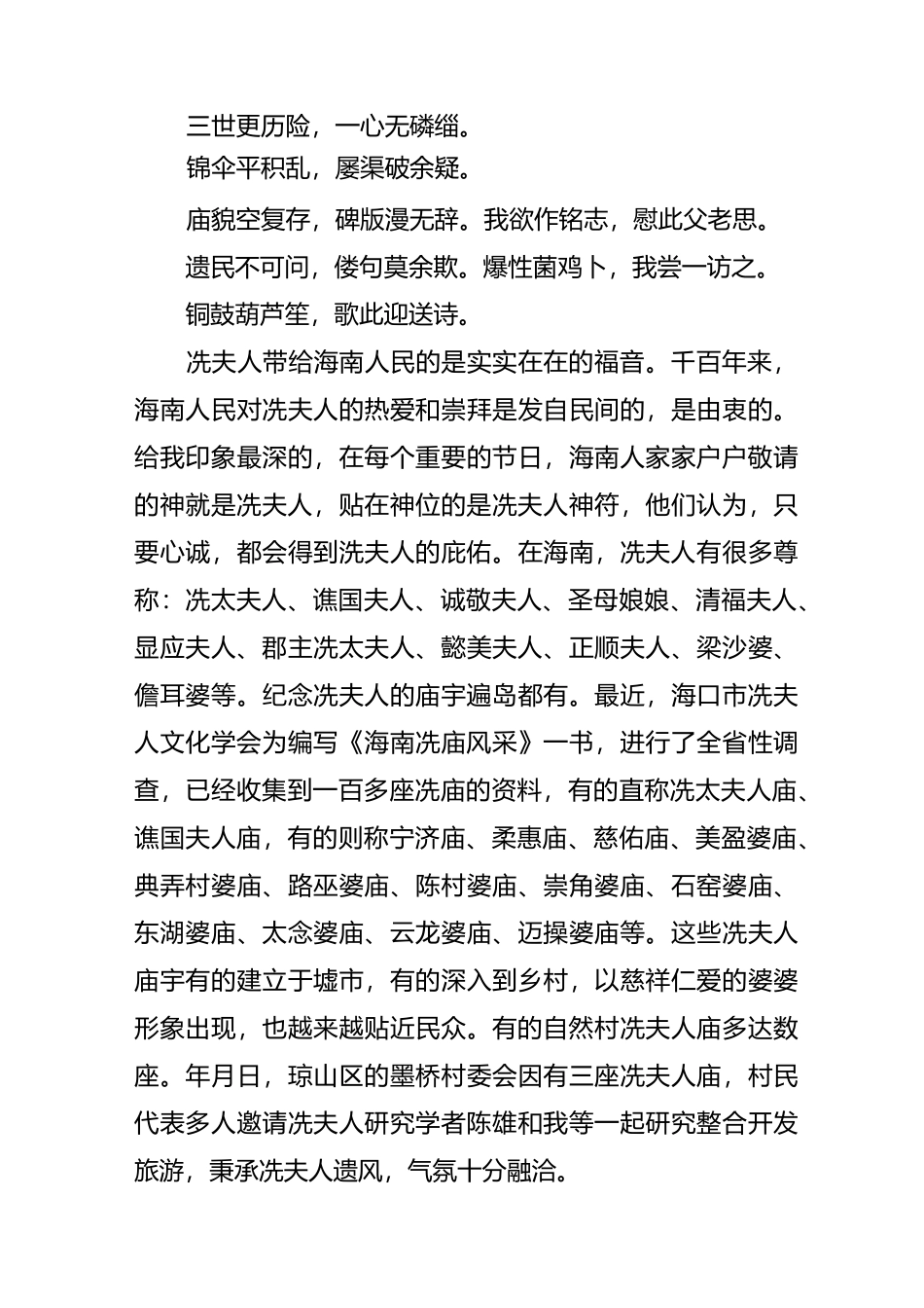 冼夫人在海南的传说事迹_第3页