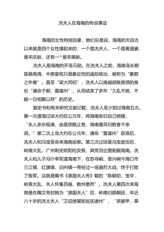 冼夫人在海南的传说事迹