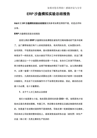 ERP沙盘模拟实验总结报告