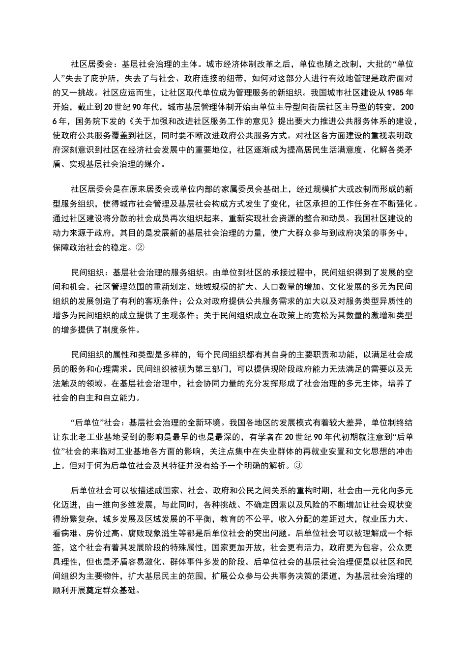 基层社会治理中公民参与机制创新_第2页