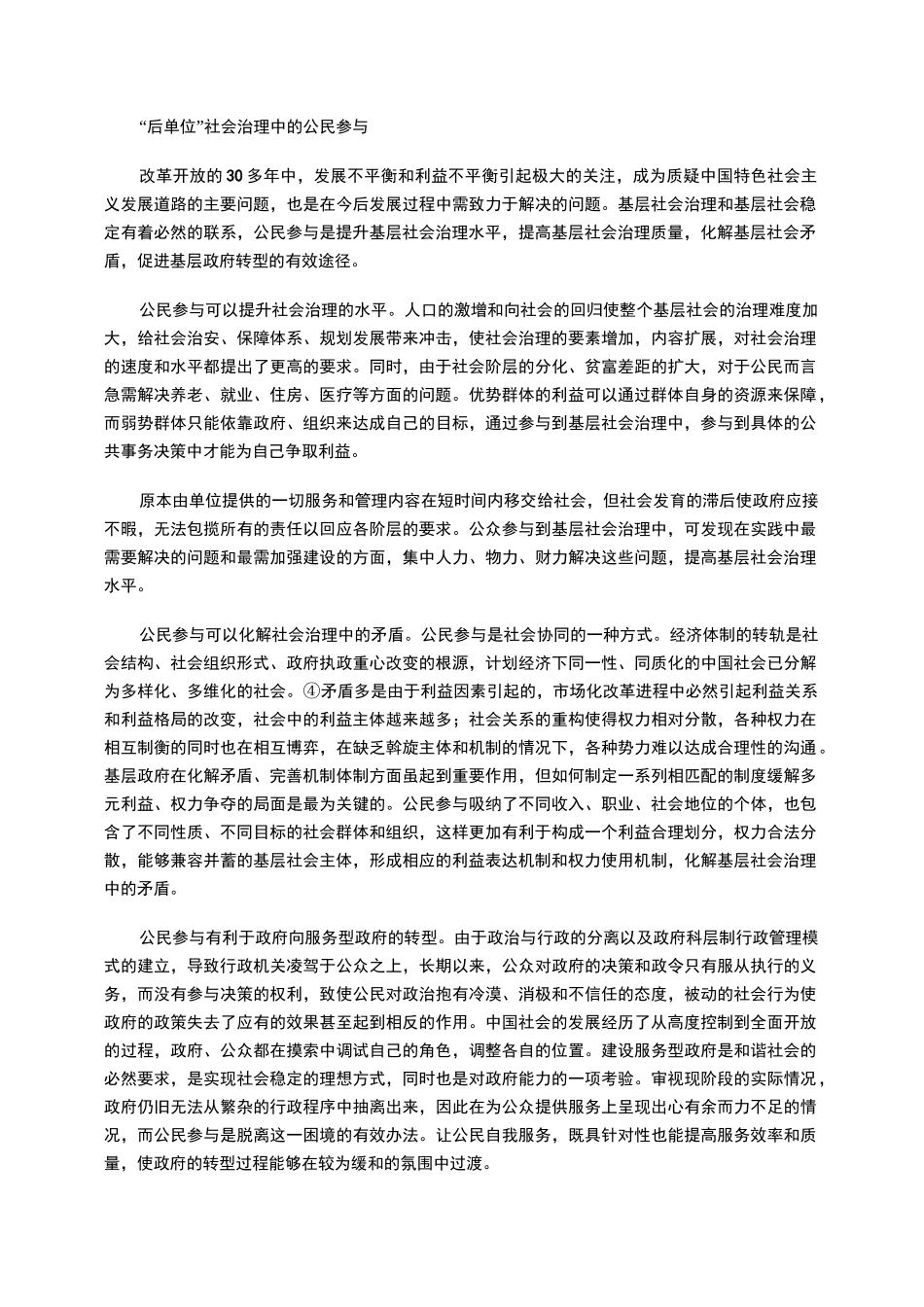 基层社会治理中公民参与机制创新_第3页