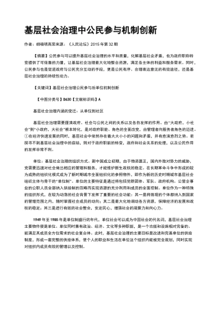 基层社会治理中公民参与机制创新