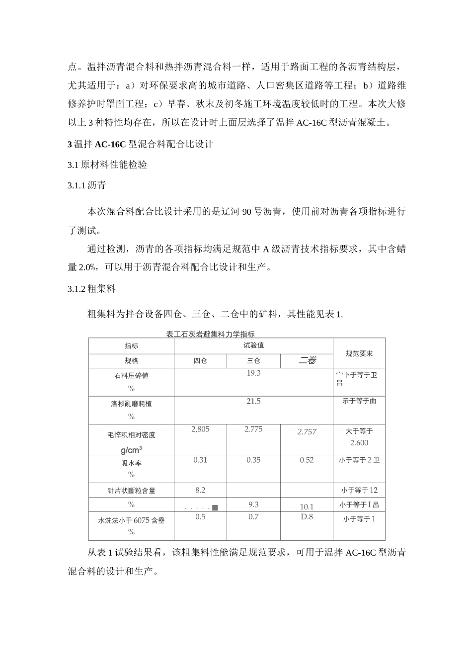 温拌沥青混合料施工技术_第2页