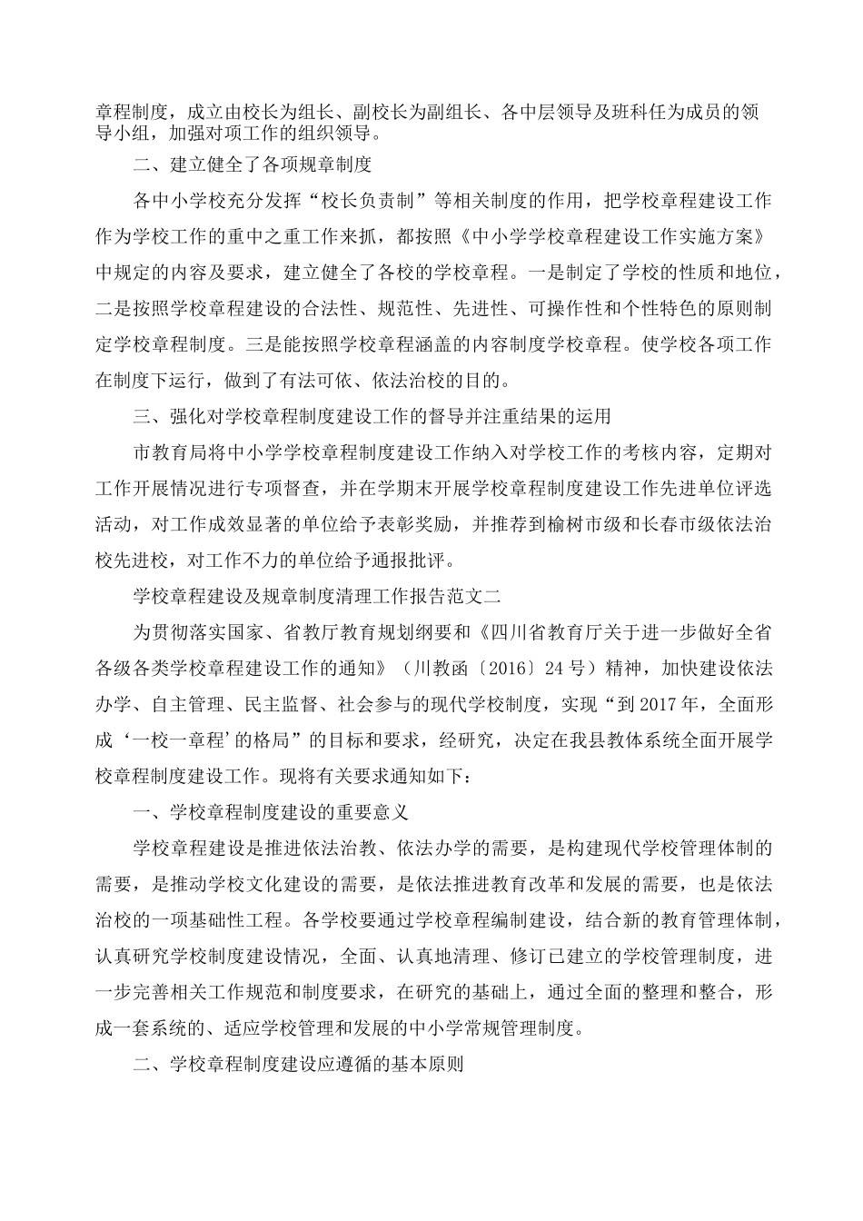 学校章程建设及规章制度清理工作报告_第2页