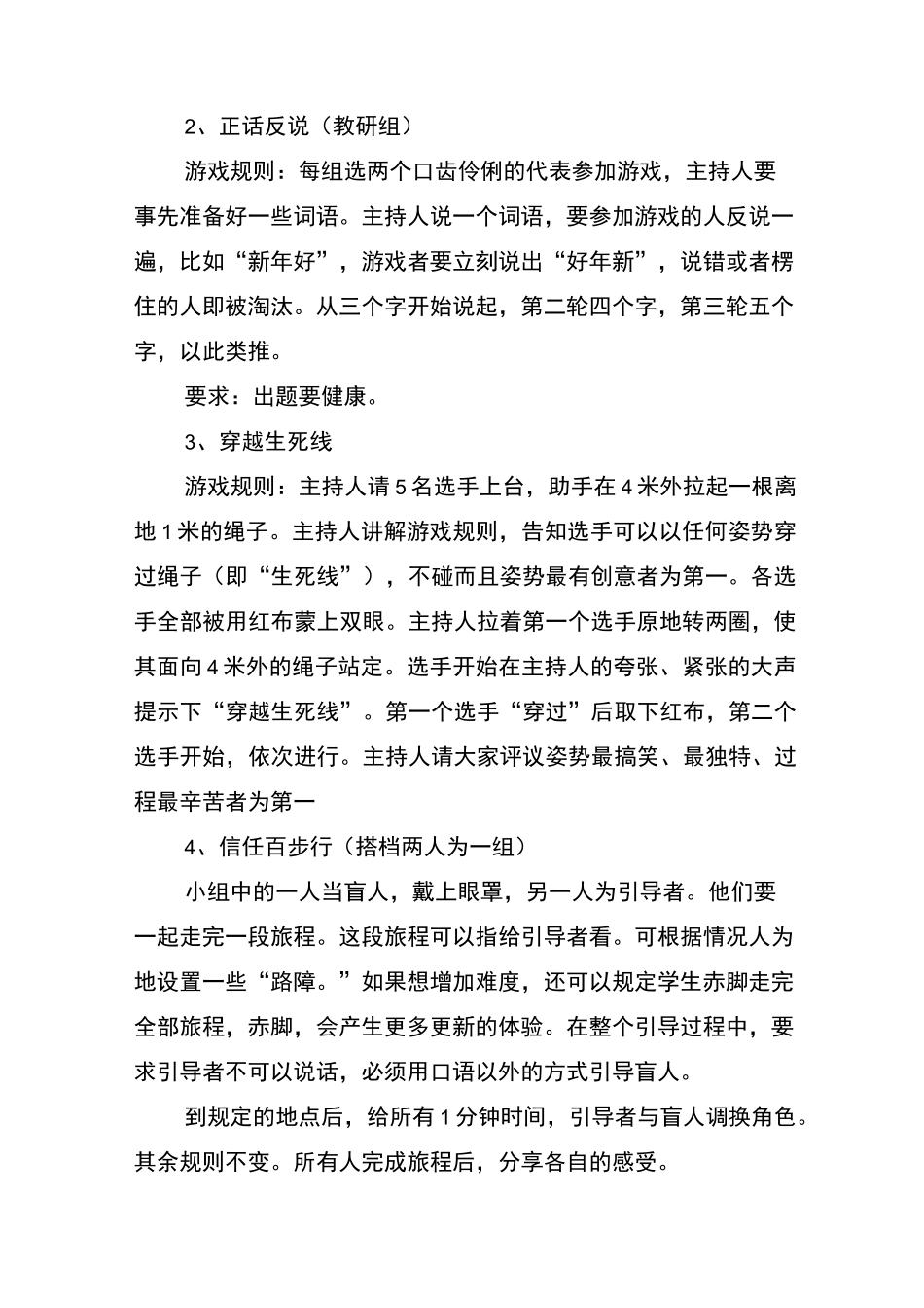 游戏活动方案_第2页