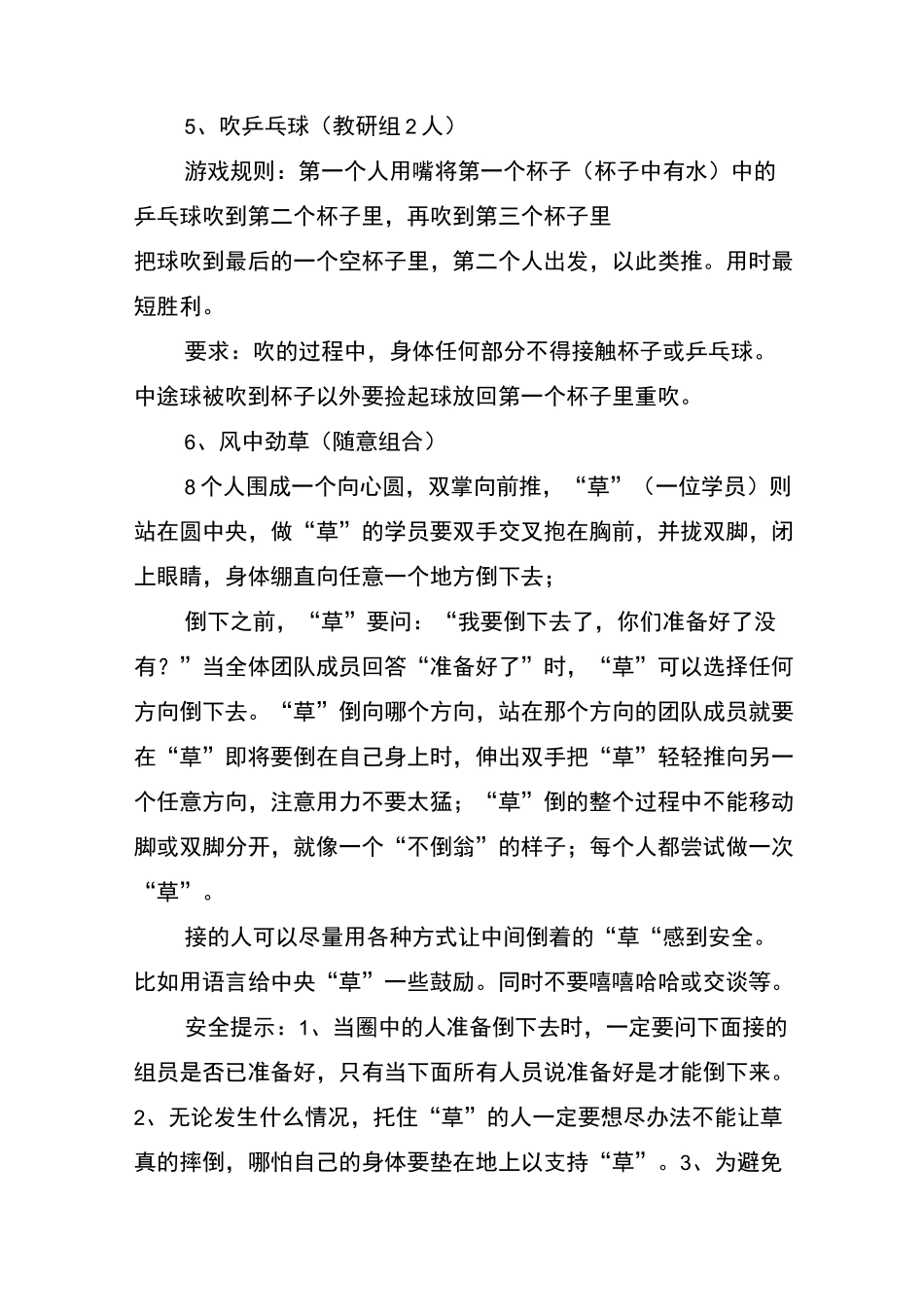 游戏活动方案_第3页