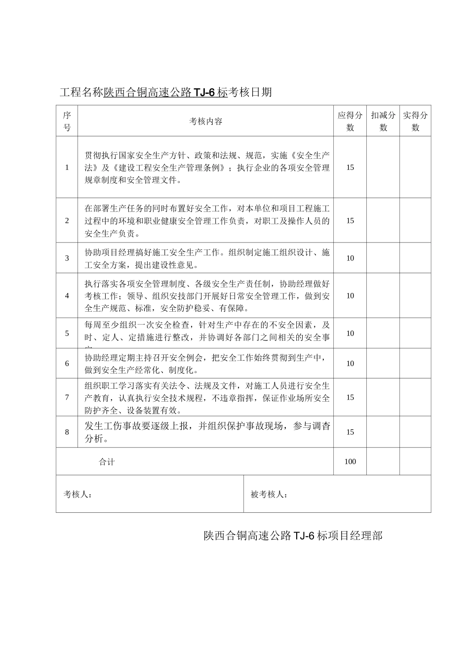 目标责任制考核表_第2页