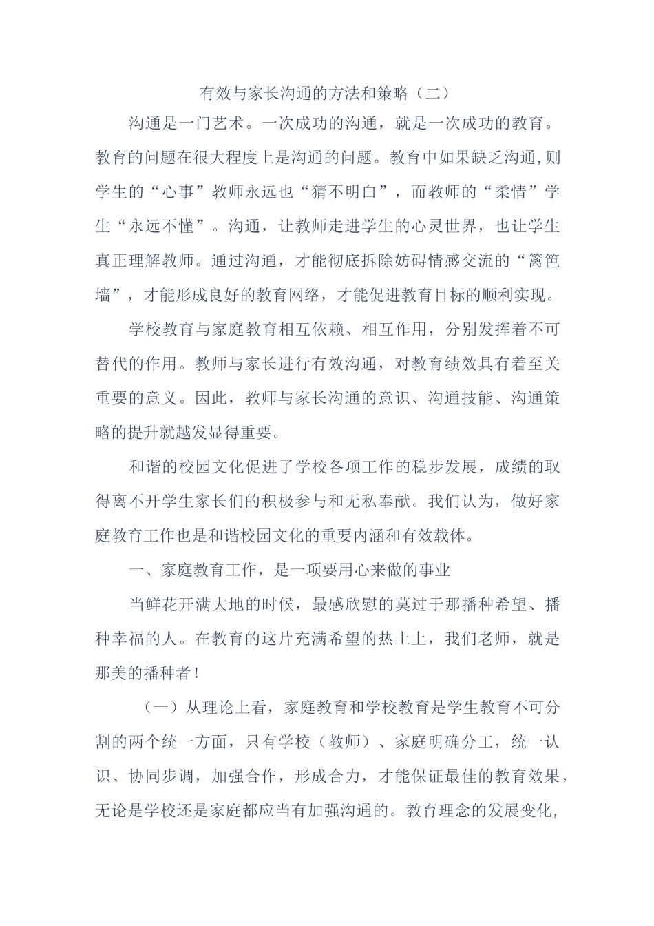 有效与家长沟通的方法和策略(二)_第1页