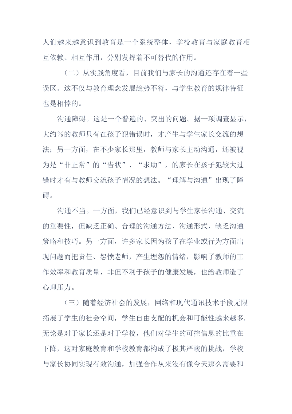 有效与家长沟通的方法和策略(二)_第2页