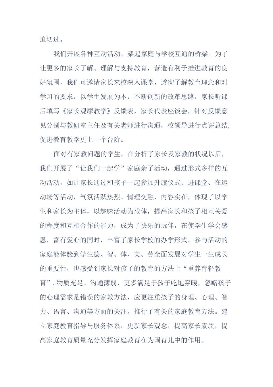 有效与家长沟通的方法和策略(二)_第3页