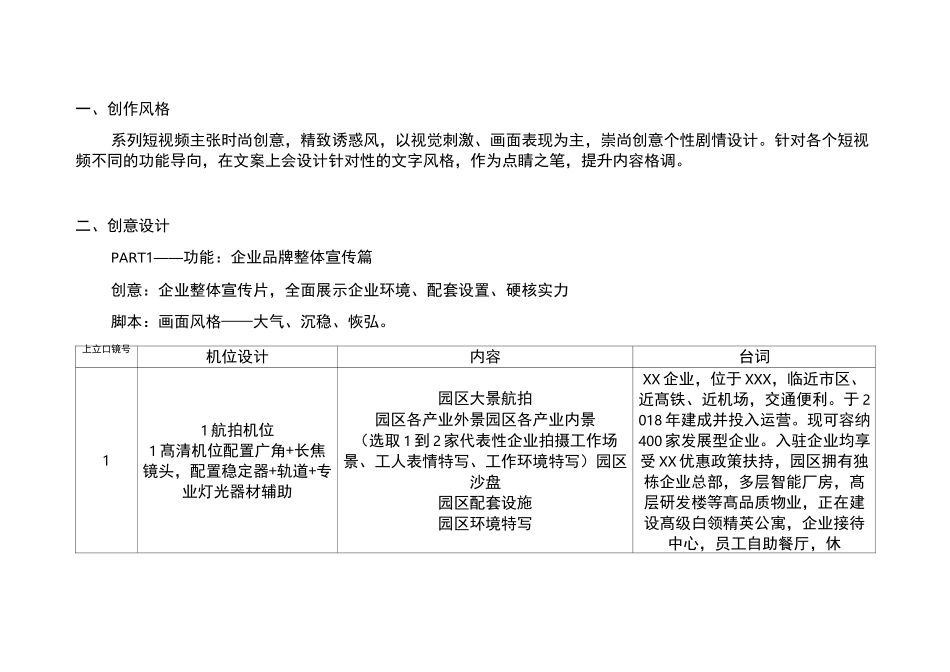 XX企业短视频摄制方案_第2页