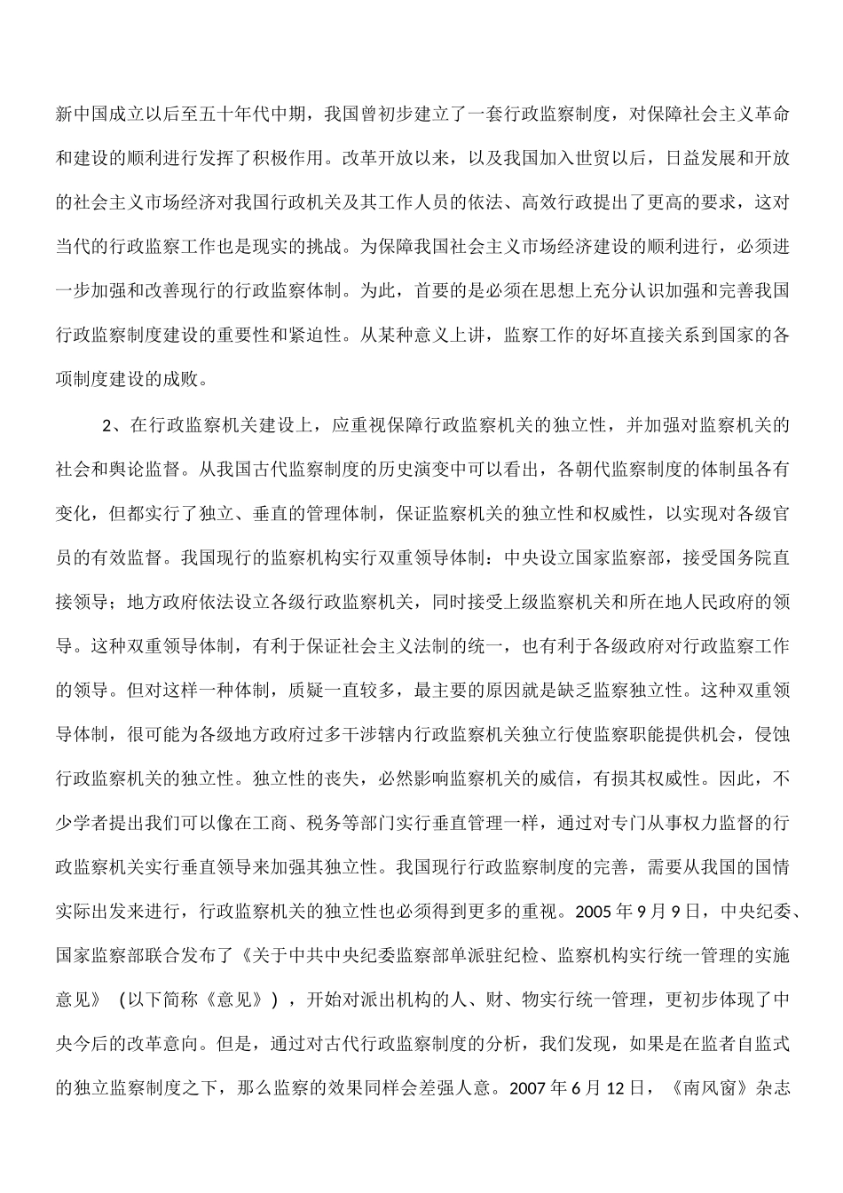 监督学形成性考核册答案_第2页