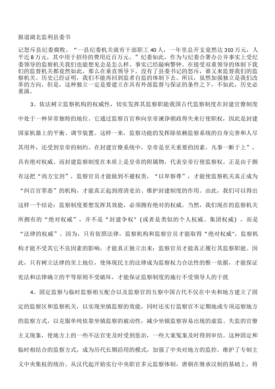 监督学形成性考核册答案_第3页