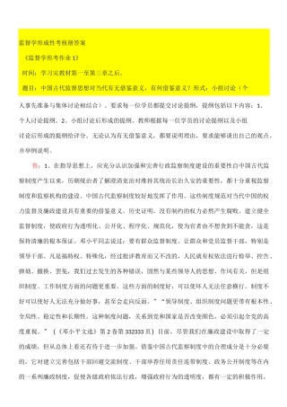 监督学形成性考核册答案