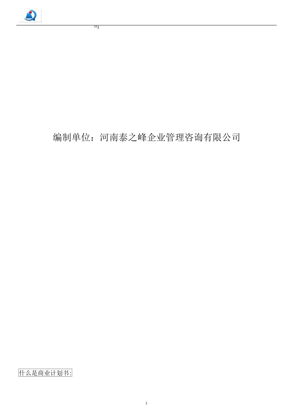 生态农业园项目商业计划书_第3页