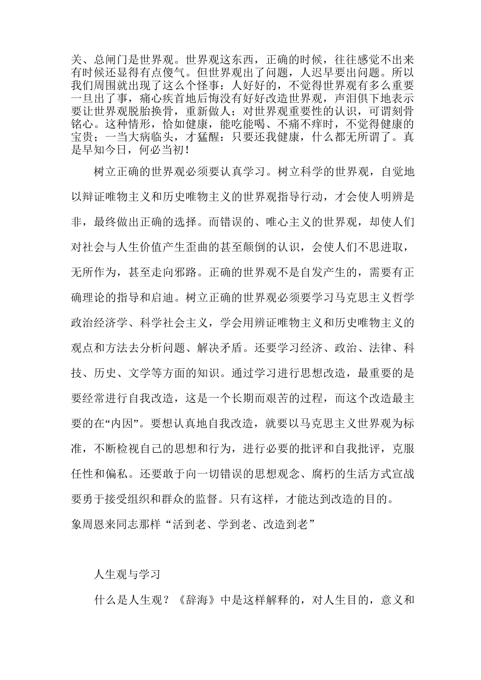 世界观、人生观、价值观与学习_第2页