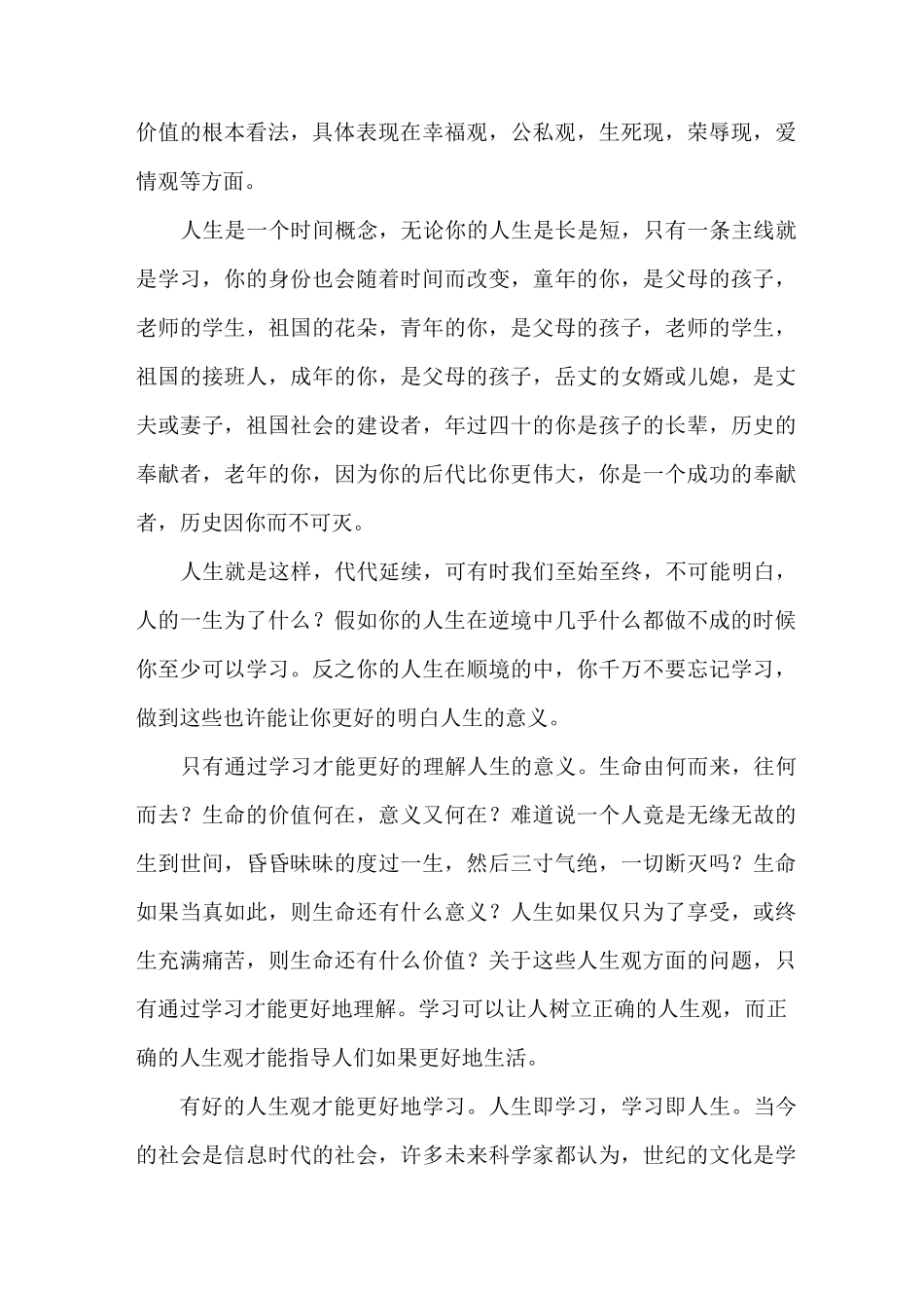 世界观、人生观、价值观与学习_第3页