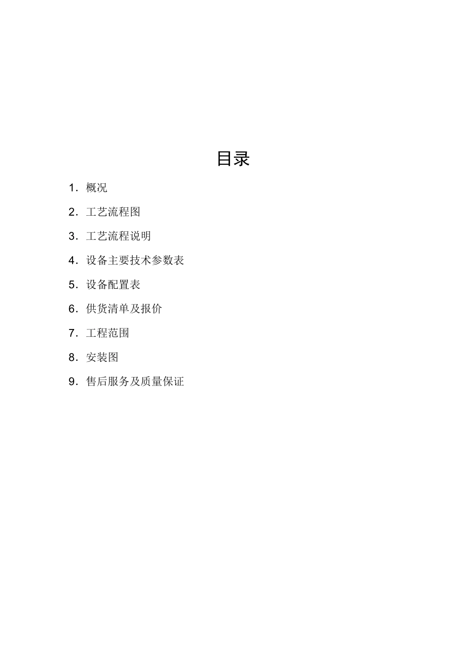 软化水处理方案_第1页