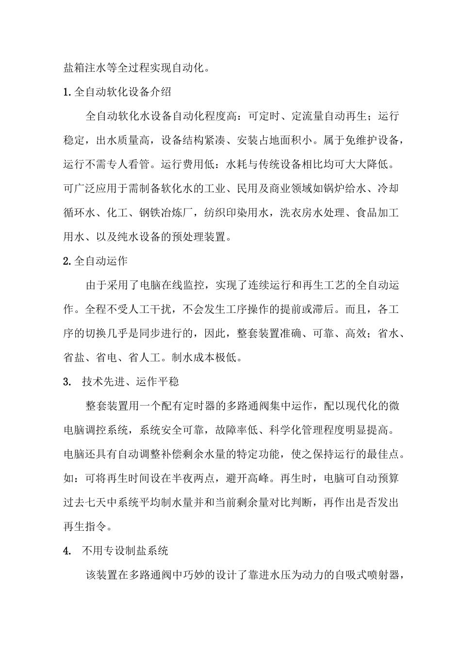 软化水处理方案_第3页