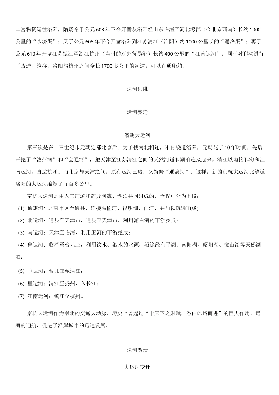 详细介绍京杭大运河(图文)_第2页