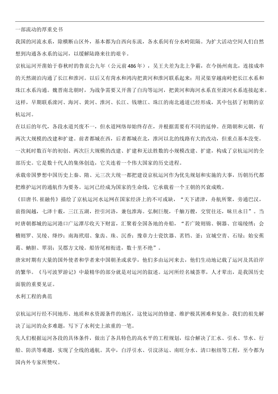 详细介绍京杭大运河(图文)_第3页