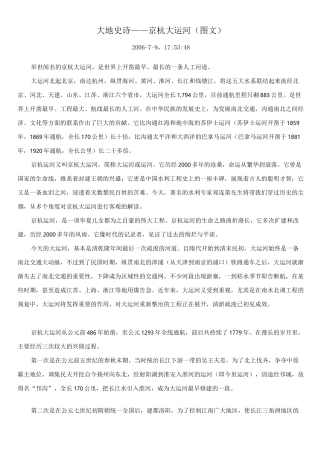 详细介绍京杭大运河(图文)