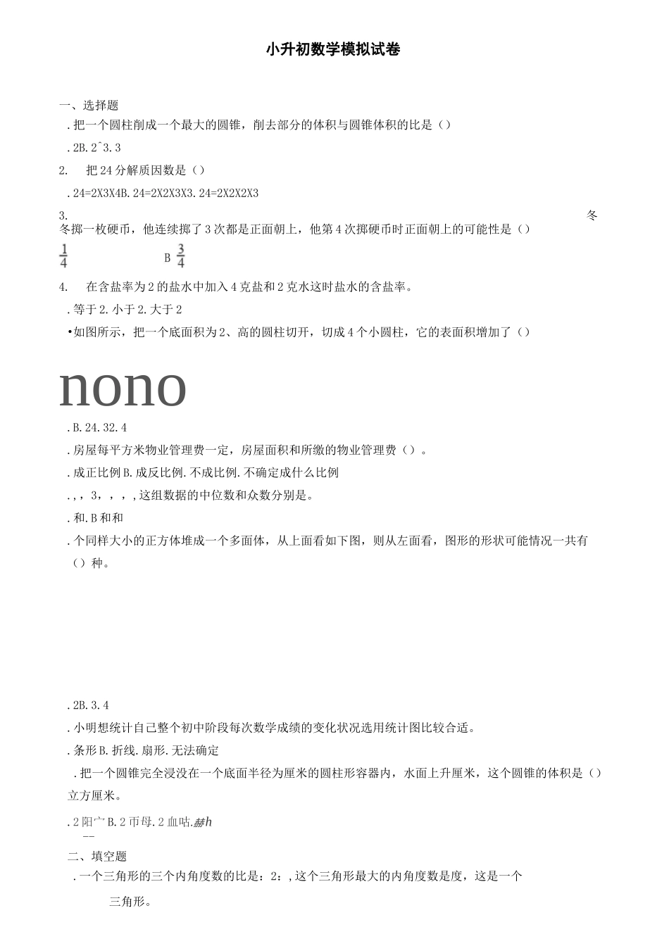 《常见的量》总复习教学反思_第2页