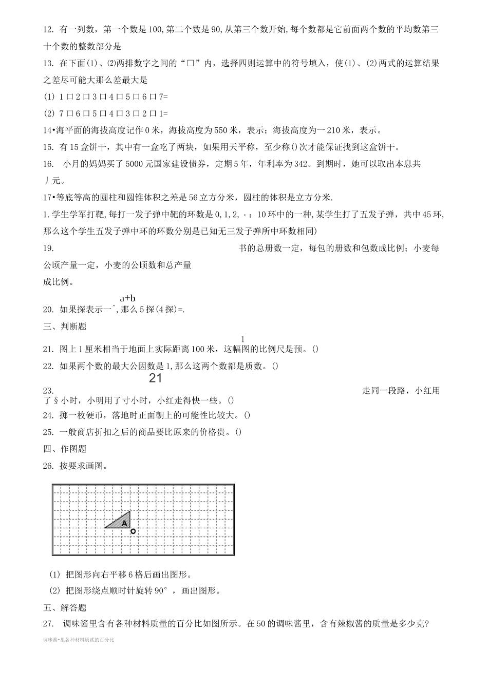 《常见的量》总复习教学反思_第3页