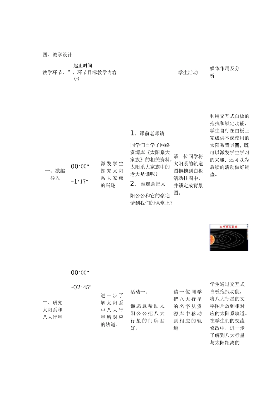 苏教版六年级科学上册教案《太阳系大家族》_第2页