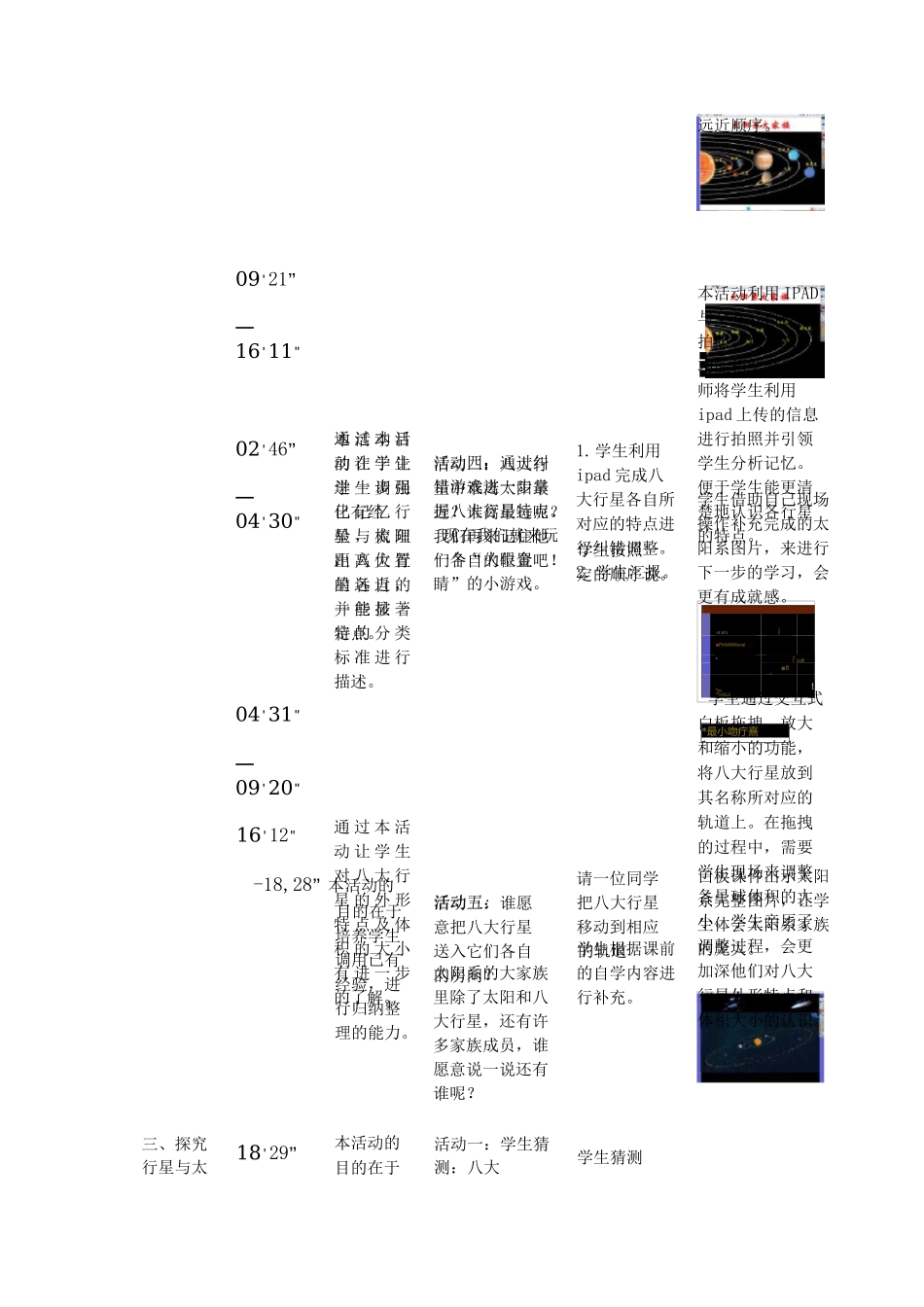 苏教版六年级科学上册教案《太阳系大家族》_第3页