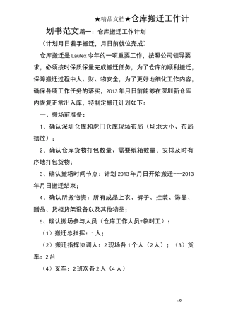 仓库搬迁工作计划书范文