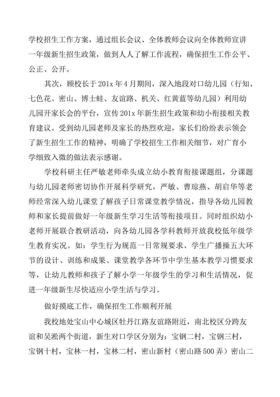 学校招生工作自查报告_第2页