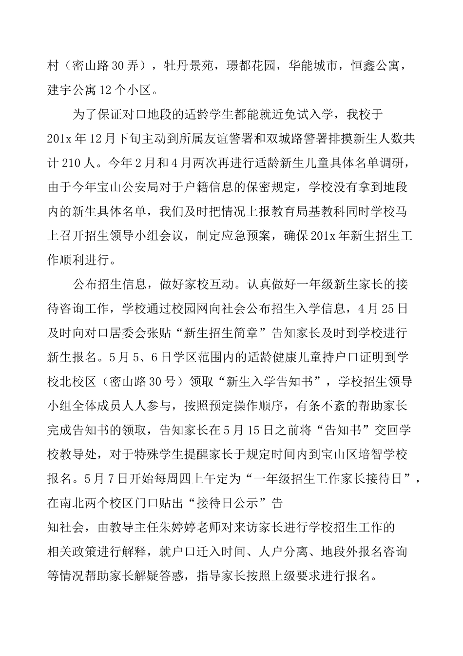 学校招生工作自查报告_第3页