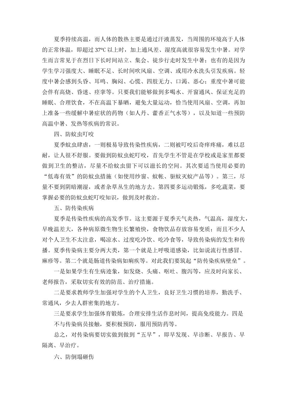 夏季安全教育知识_第2页