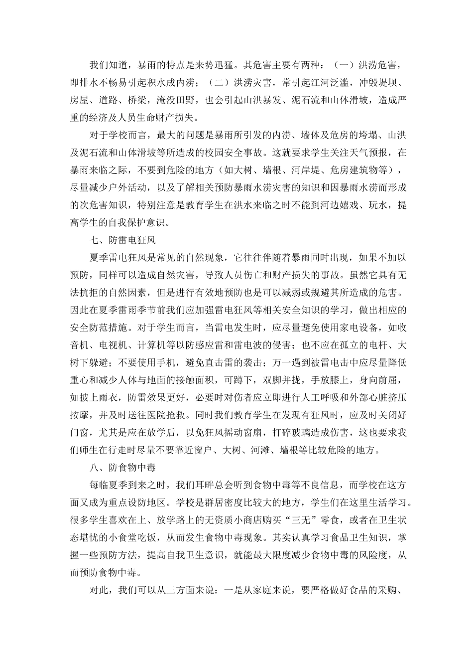 夏季安全教育知识_第3页