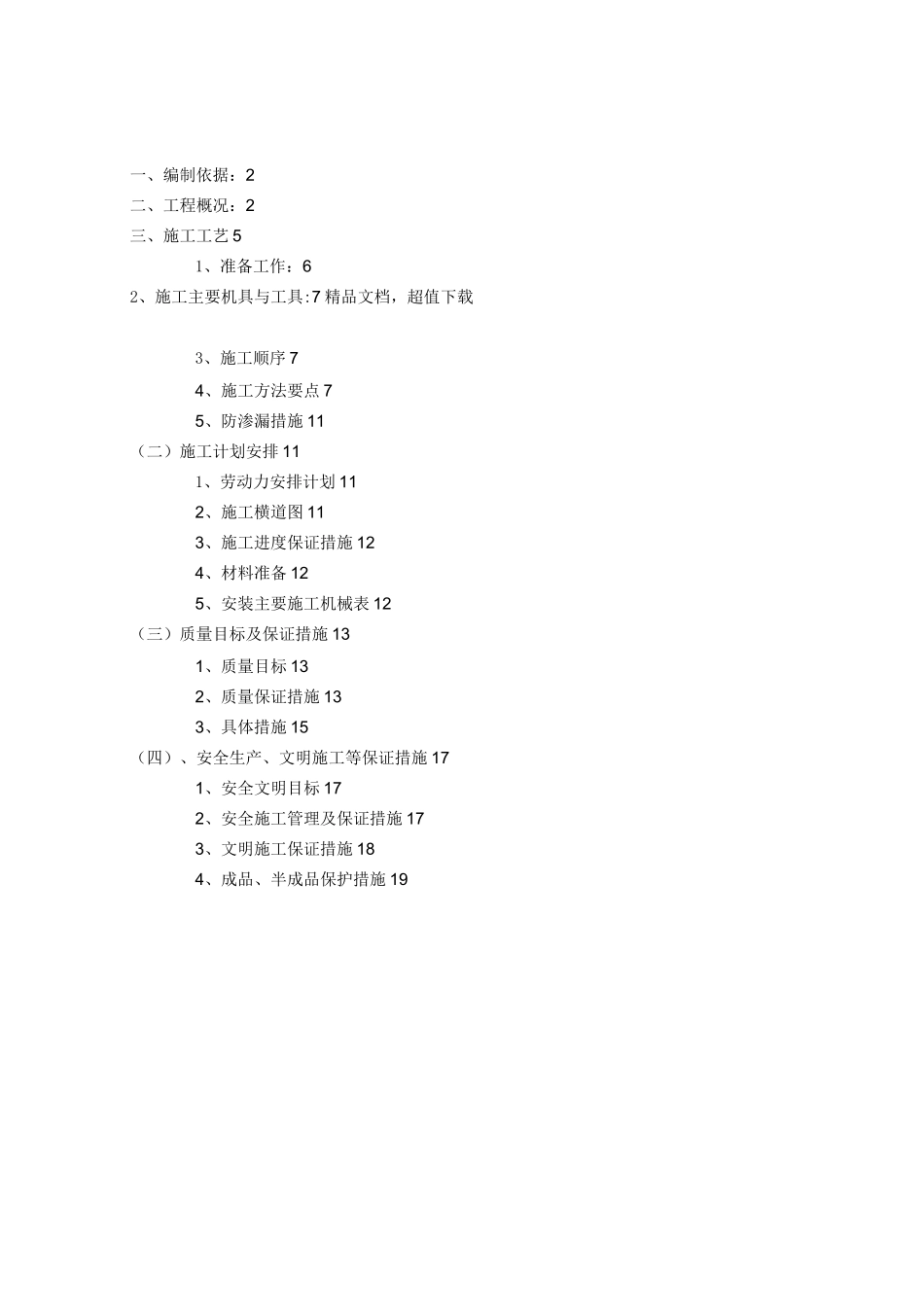 遮阳卷帘安装施工方案_第1页