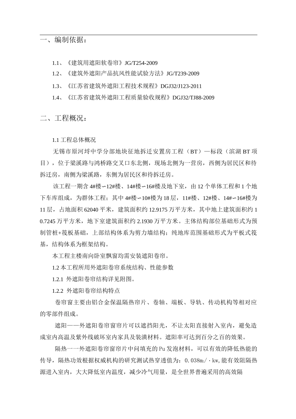 遮阳卷帘安装施工方案_第2页