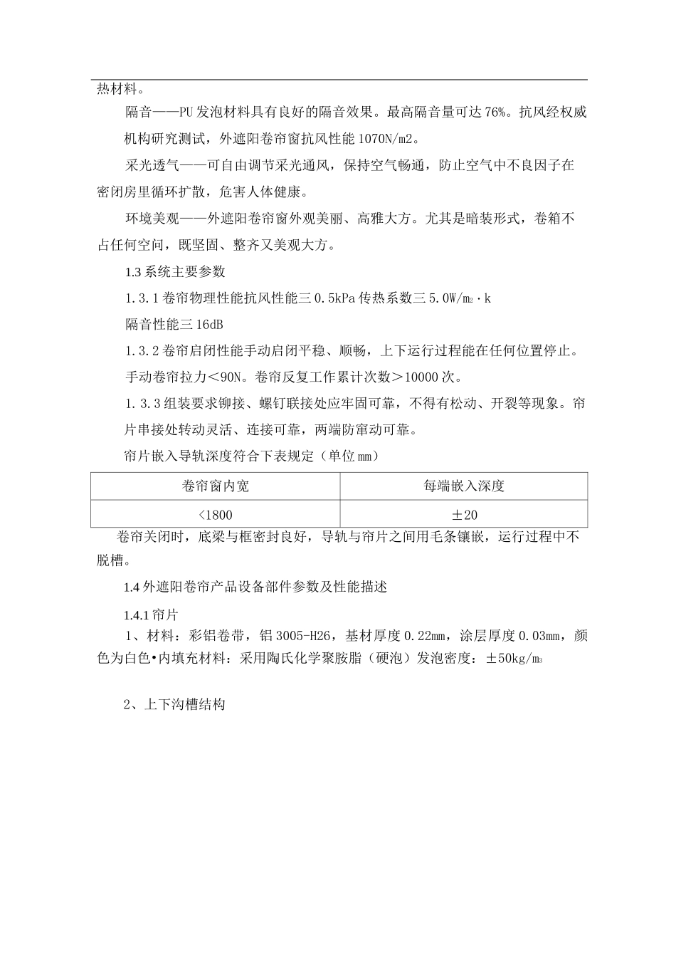 遮阳卷帘安装施工方案_第3页