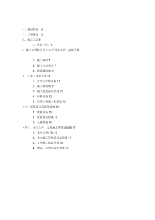 遮阳卷帘安装施工方案