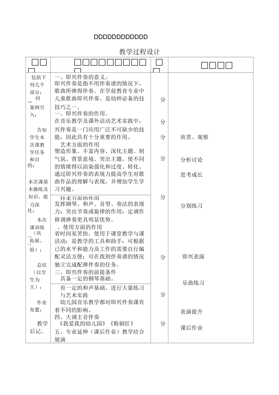 15级钢琴伴奏课教案_第2页