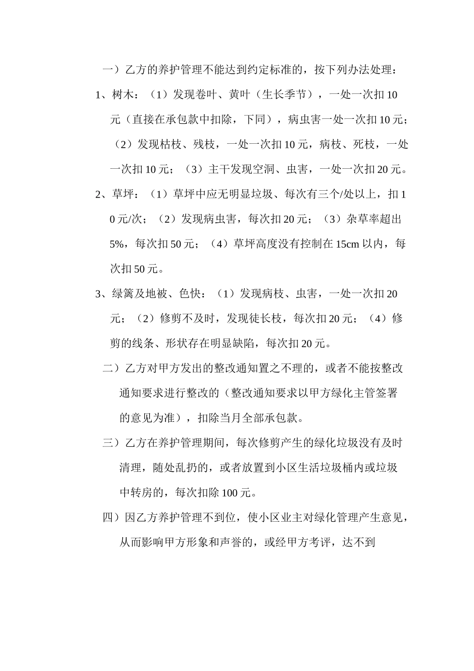 绿化养护承包协议_第3页