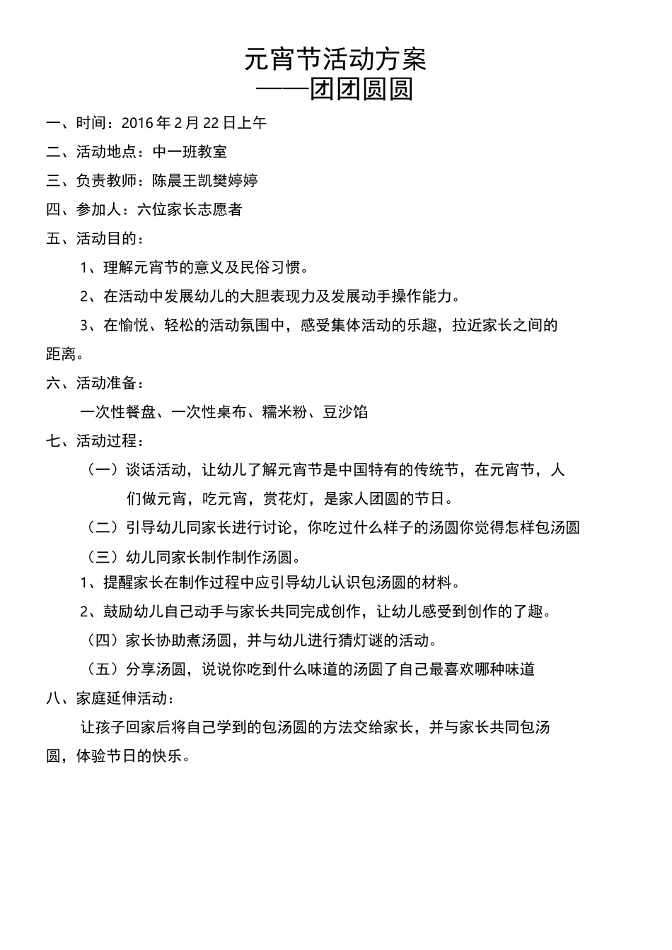 元宵活动方案_第2页