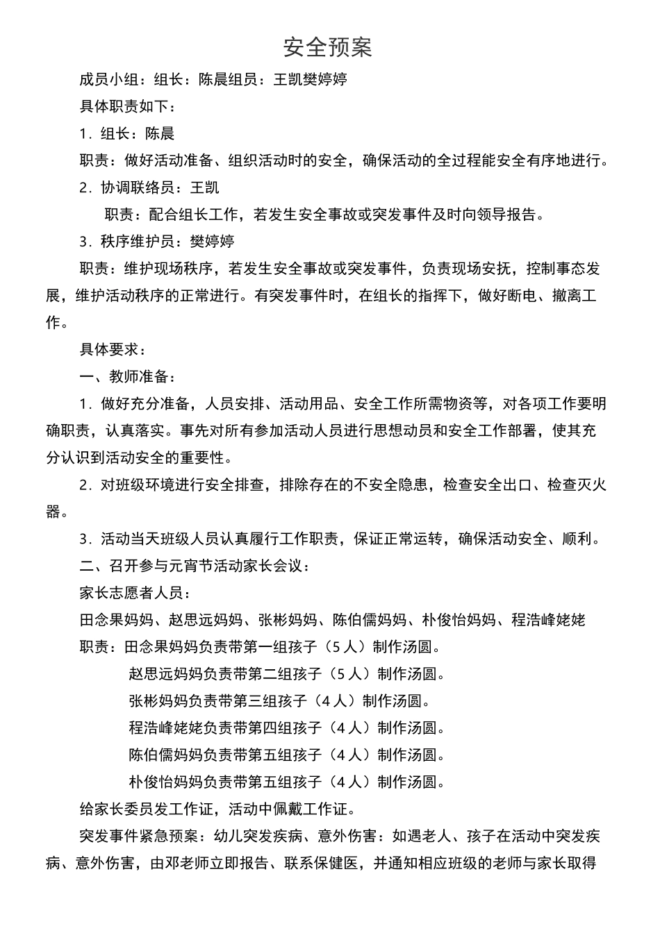 元宵活动方案_第3页