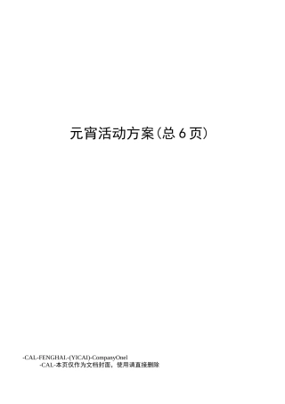 元宵活动方案