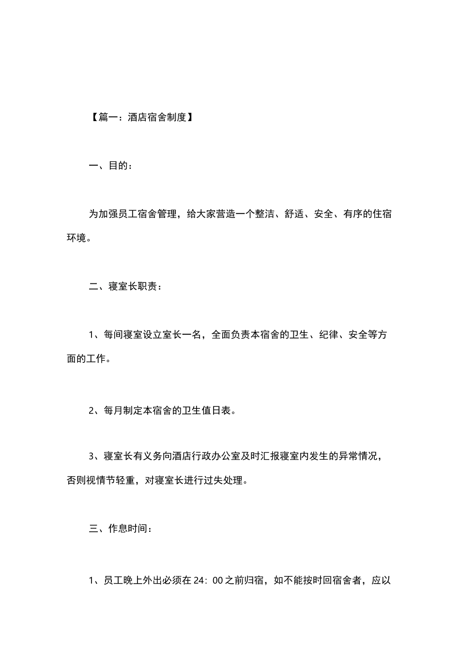 酒店管理制度_第1页