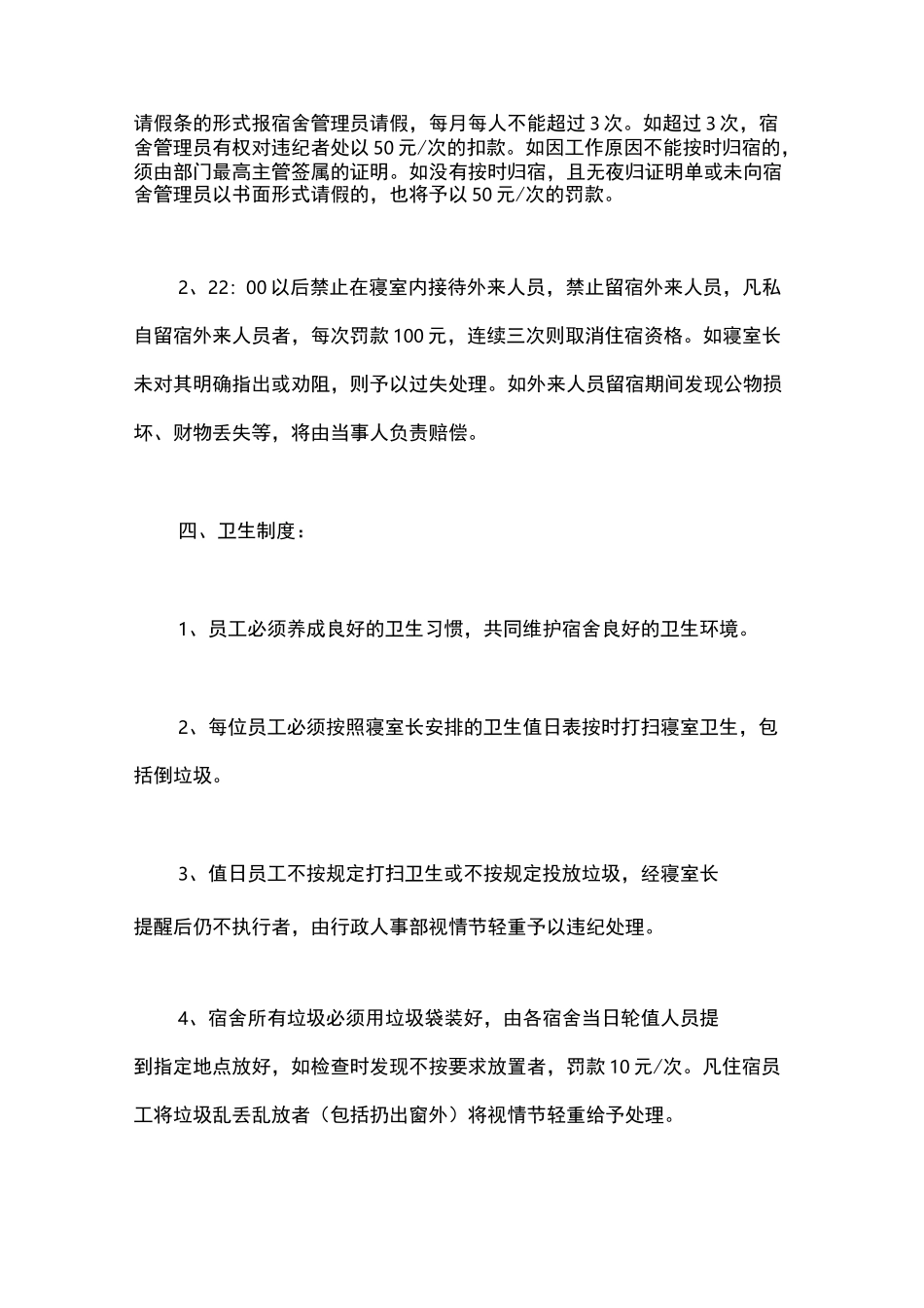 酒店管理制度_第2页