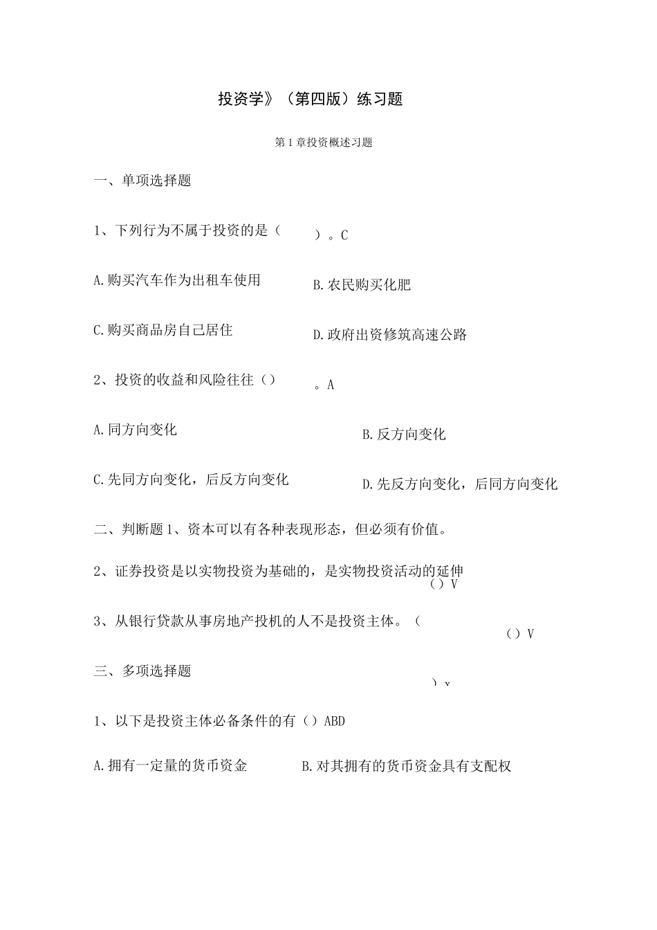 投资学题库及答案_第1页